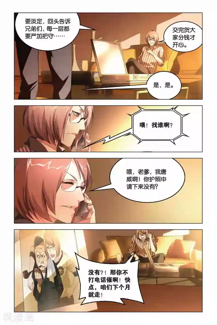 龙族2悼亡者之瞳第08话 狩猎前奏