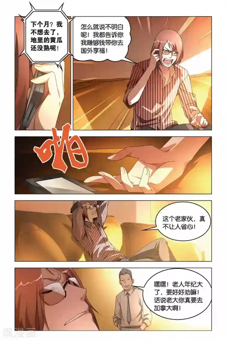 我想在你身上做俯卧撑第08话 狩猎前奏