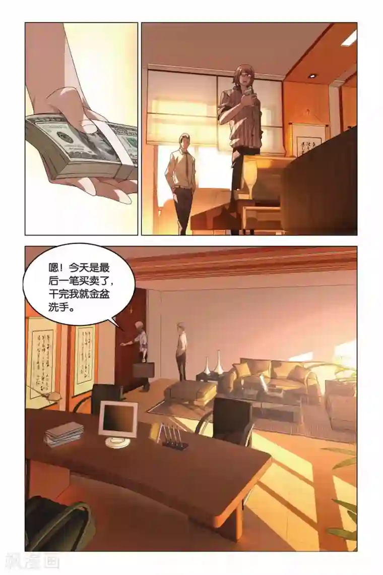 我想在你身上做俯卧撑第08话 狩猎前奏