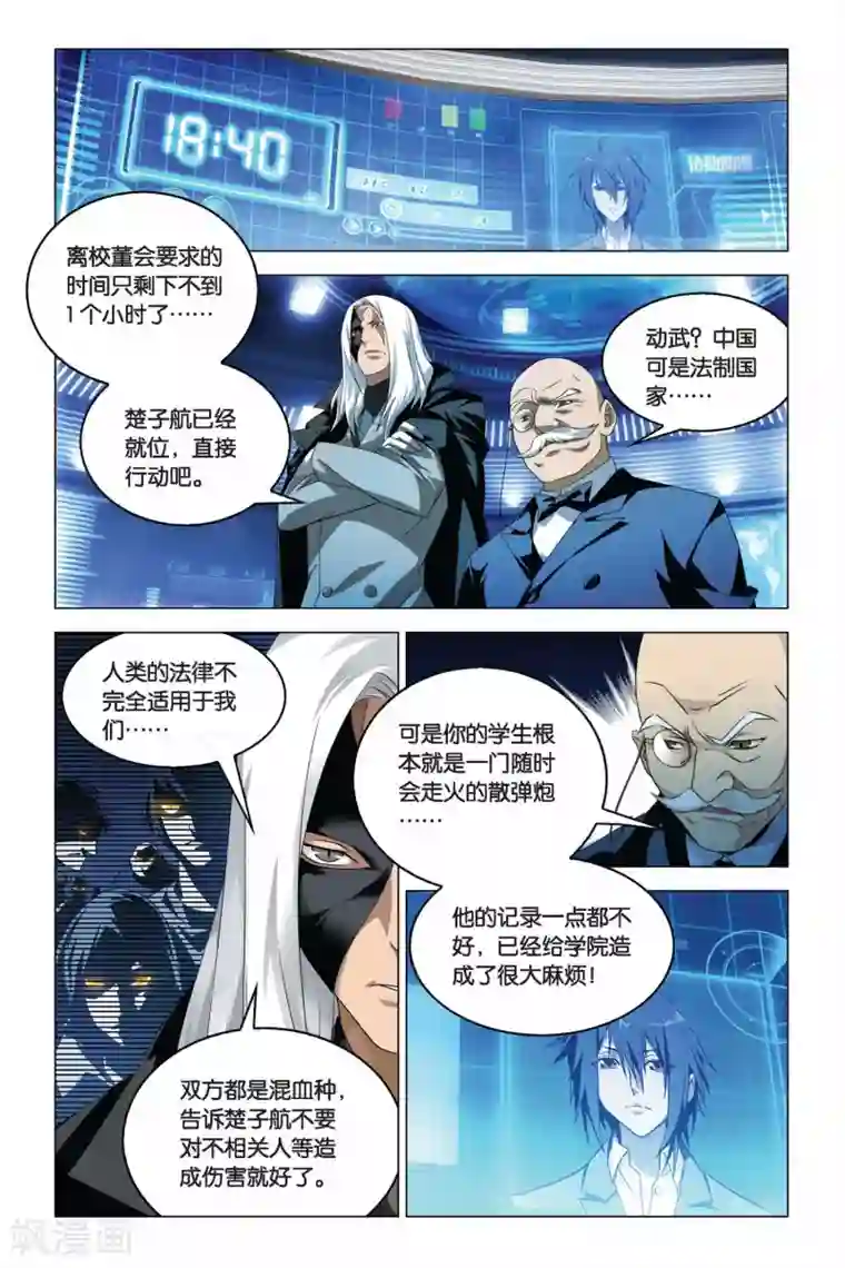 龙族2悼亡者之瞳第08话 狩猎前奏