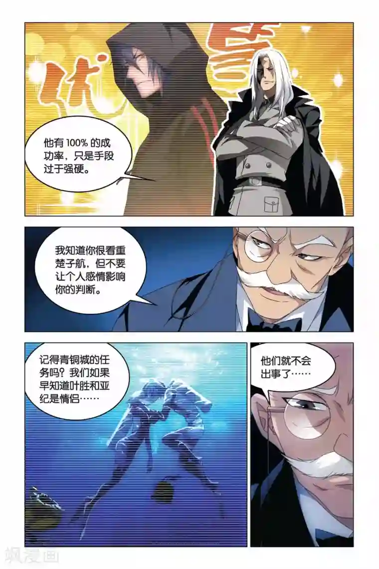 龙族2悼亡者之瞳第08话 狩猎前奏