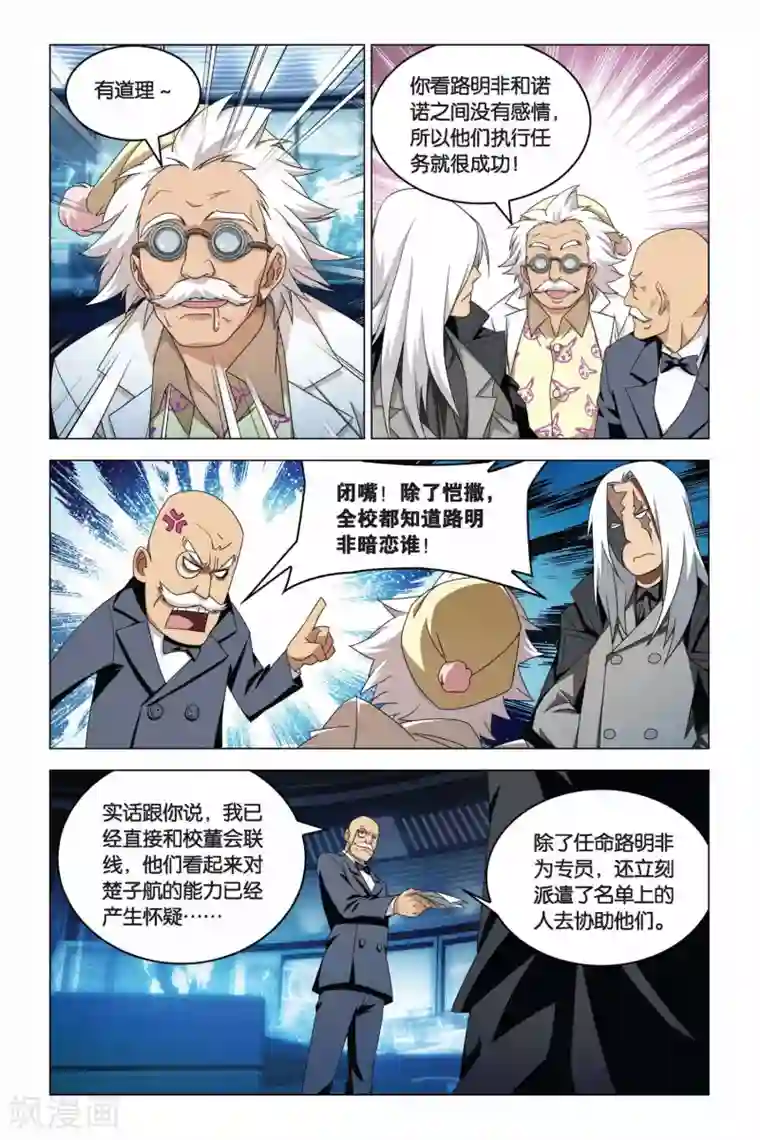 龙族2悼亡者之瞳第08话 狩猎前奏