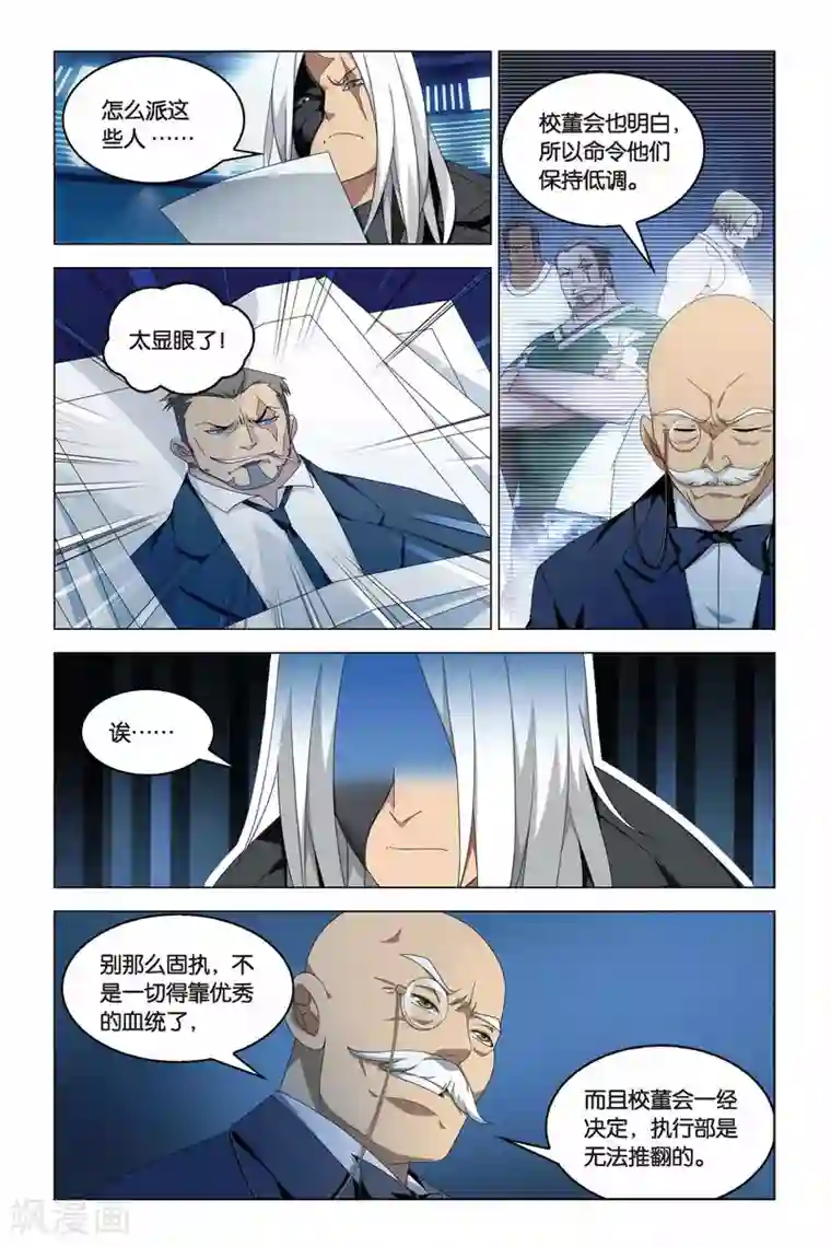 我想在你身上做俯卧撑第08话 狩猎前奏