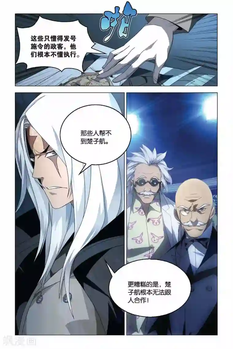 龙族2悼亡者之瞳第08话 狩猎前奏