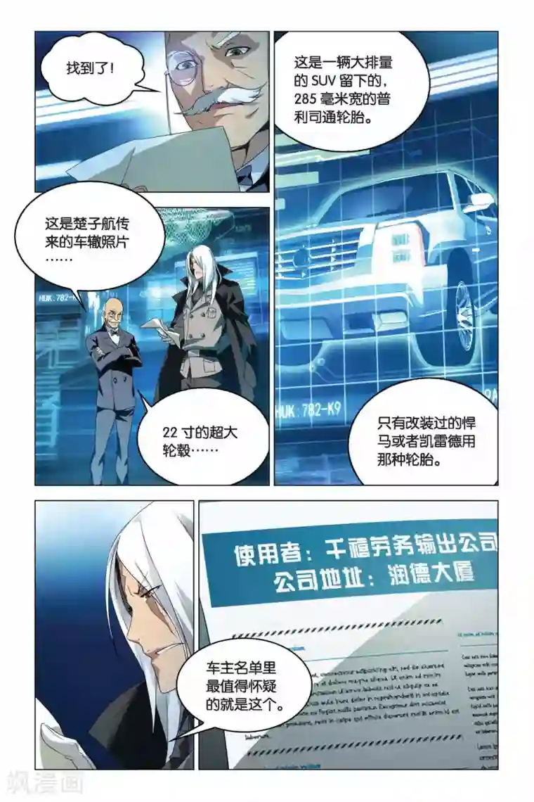 龙族2悼亡者之瞳第08话 狩猎前奏