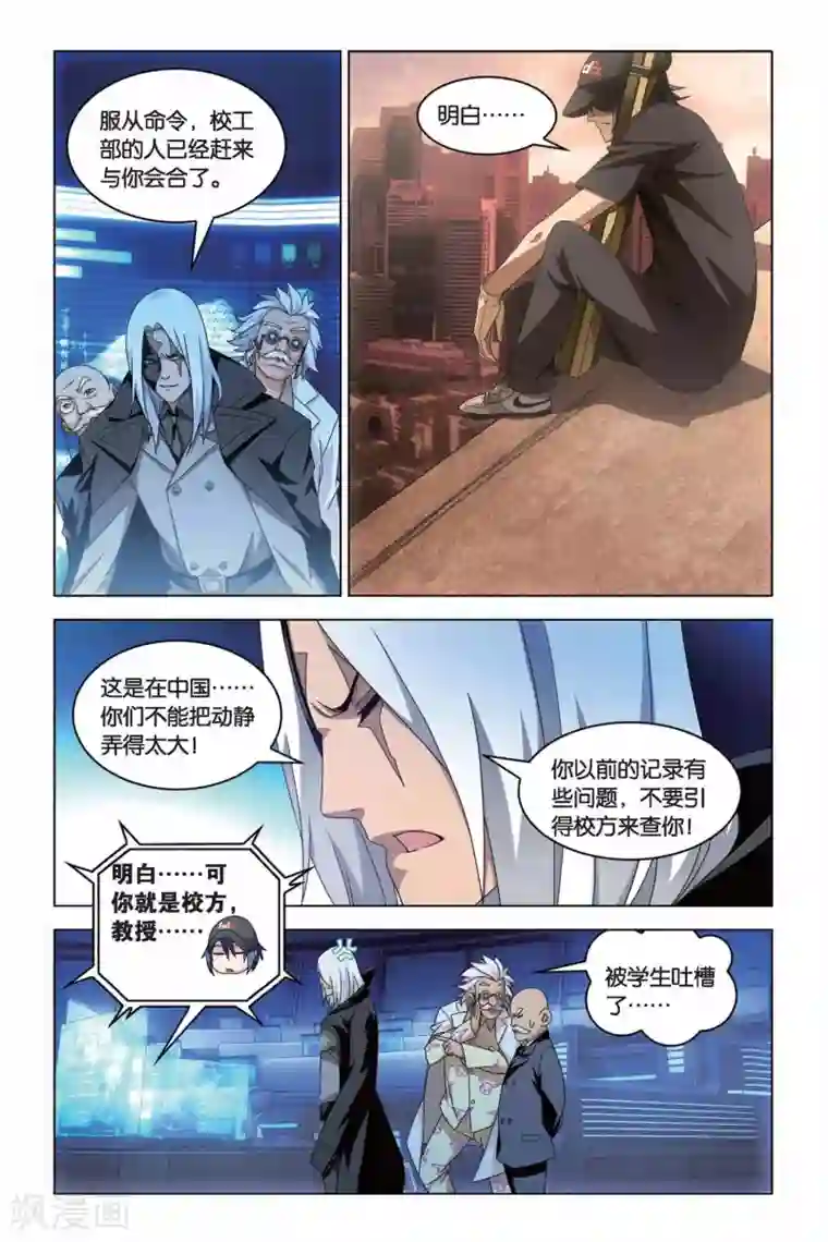 龙族2悼亡者之瞳第08话 狩猎前奏