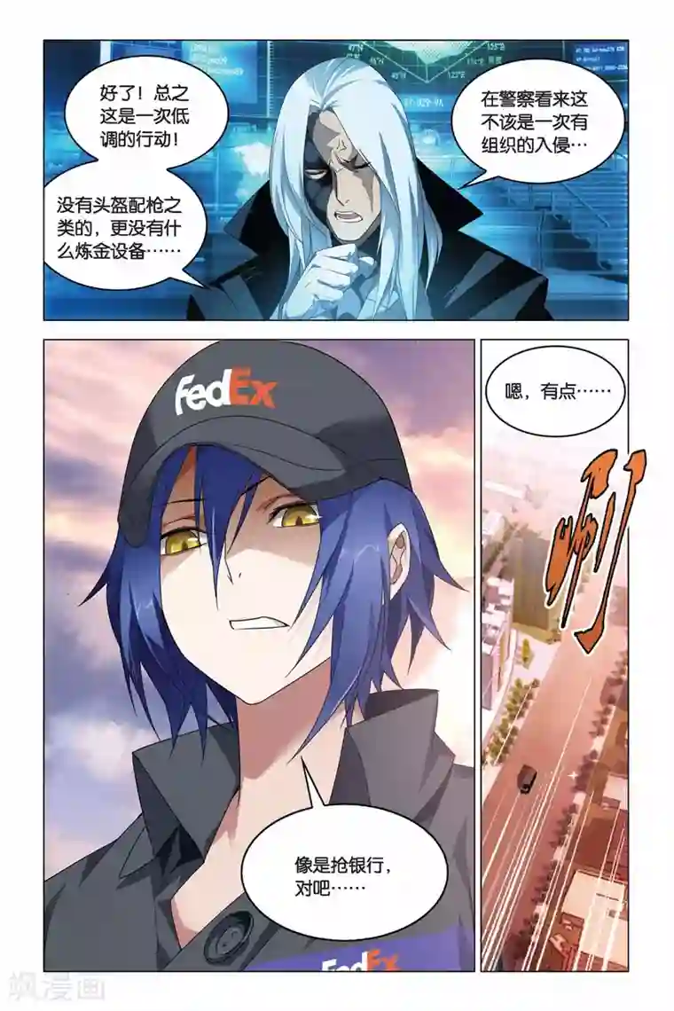 龙族2悼亡者之瞳第08话 狩猎前奏