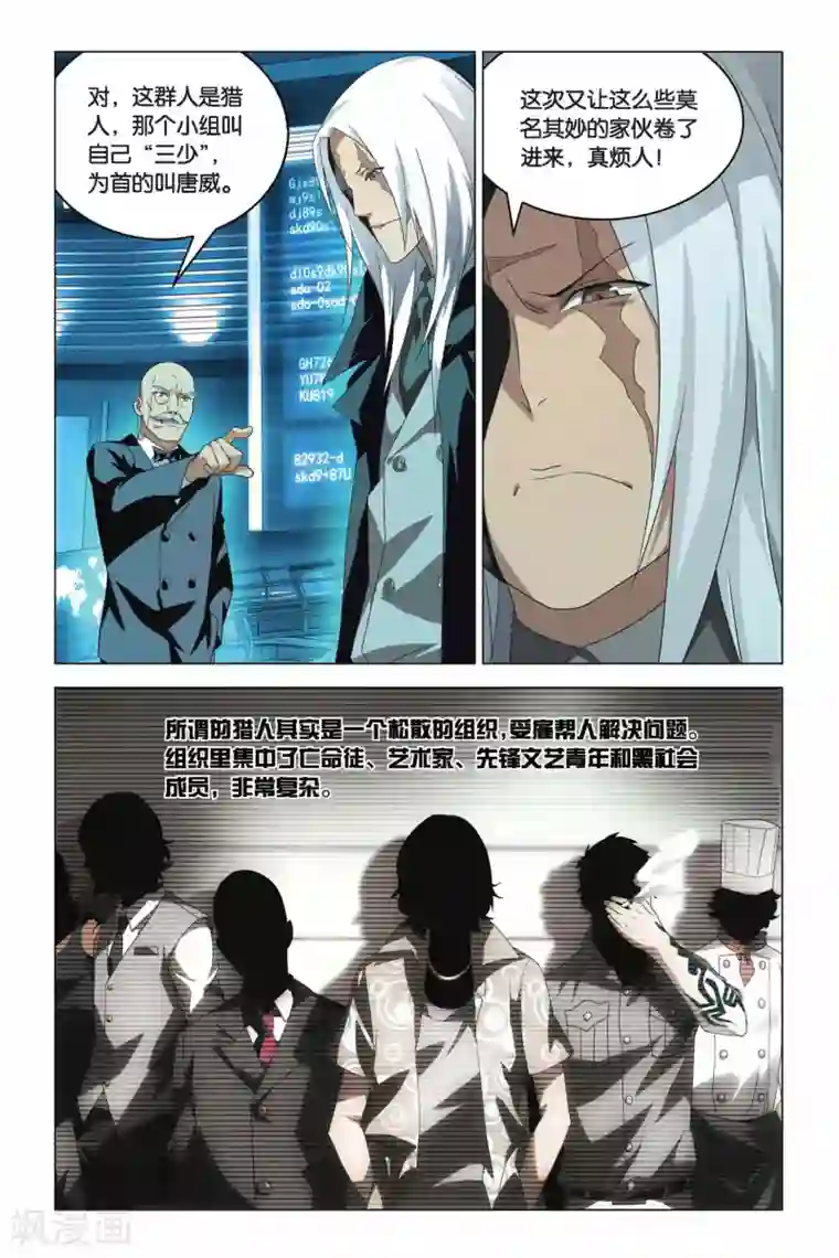 我想在你身上做俯卧撑第08话 狩猎前奏