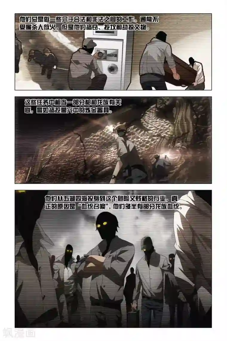 龙族2悼亡者之瞳第08话 狩猎前奏