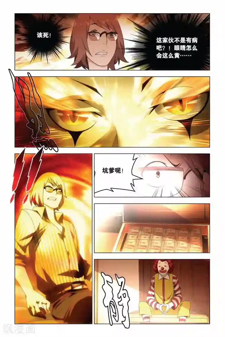 我想在你身上做俯卧撑第08话 狩猎前奏