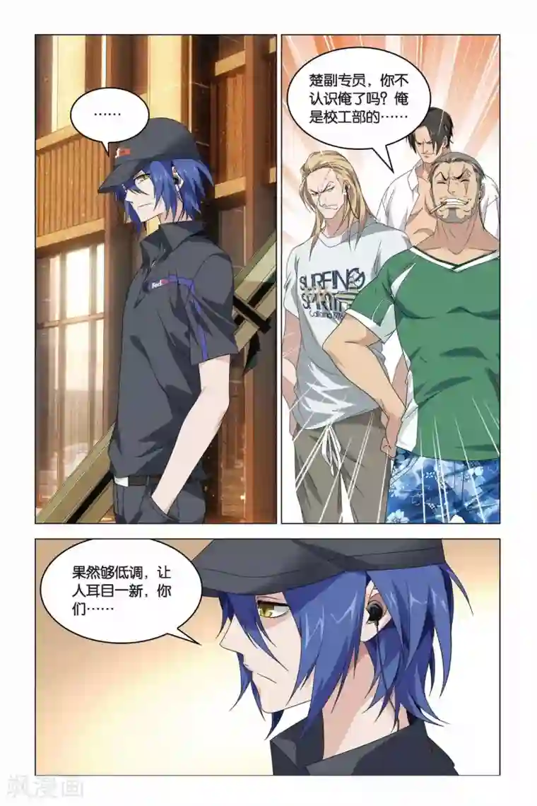 龙族2悼亡者之瞳第09话 雨夜.突袭