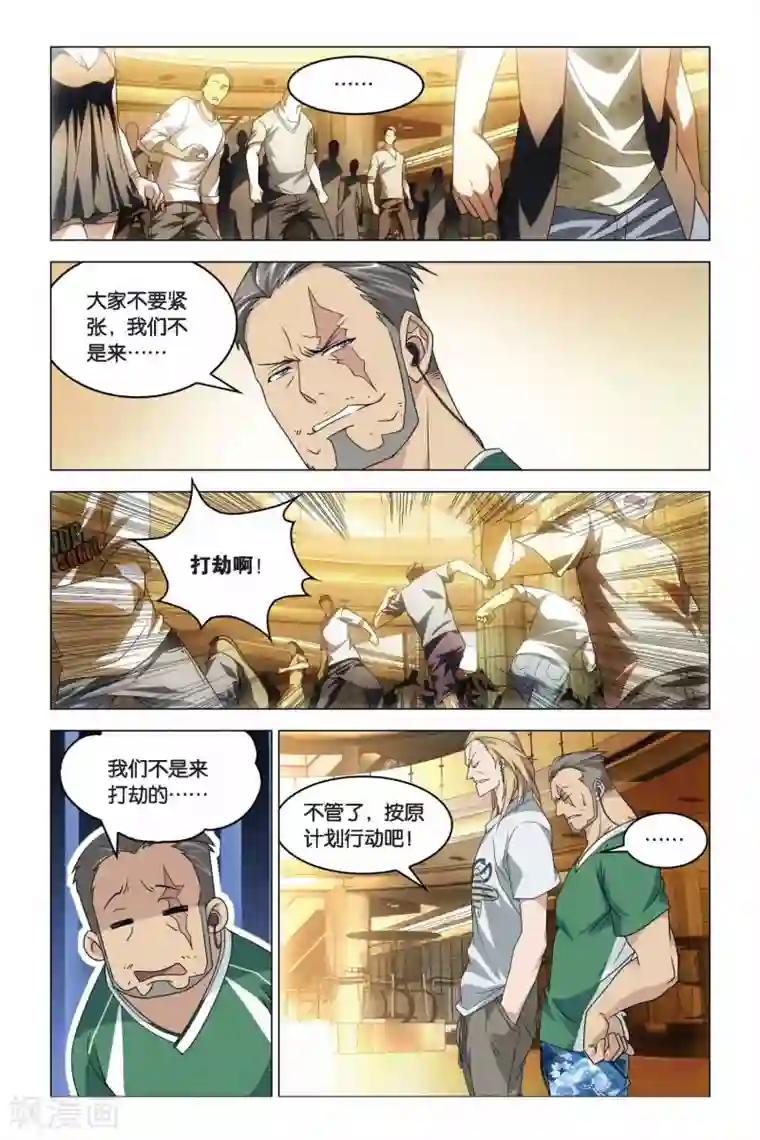 龙族2悼亡者之瞳第09话 雨夜.突袭