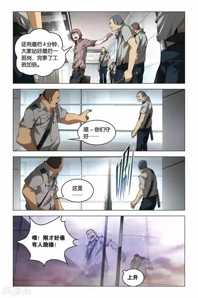 龙族2悼亡者之瞳第09话 雨夜.突袭