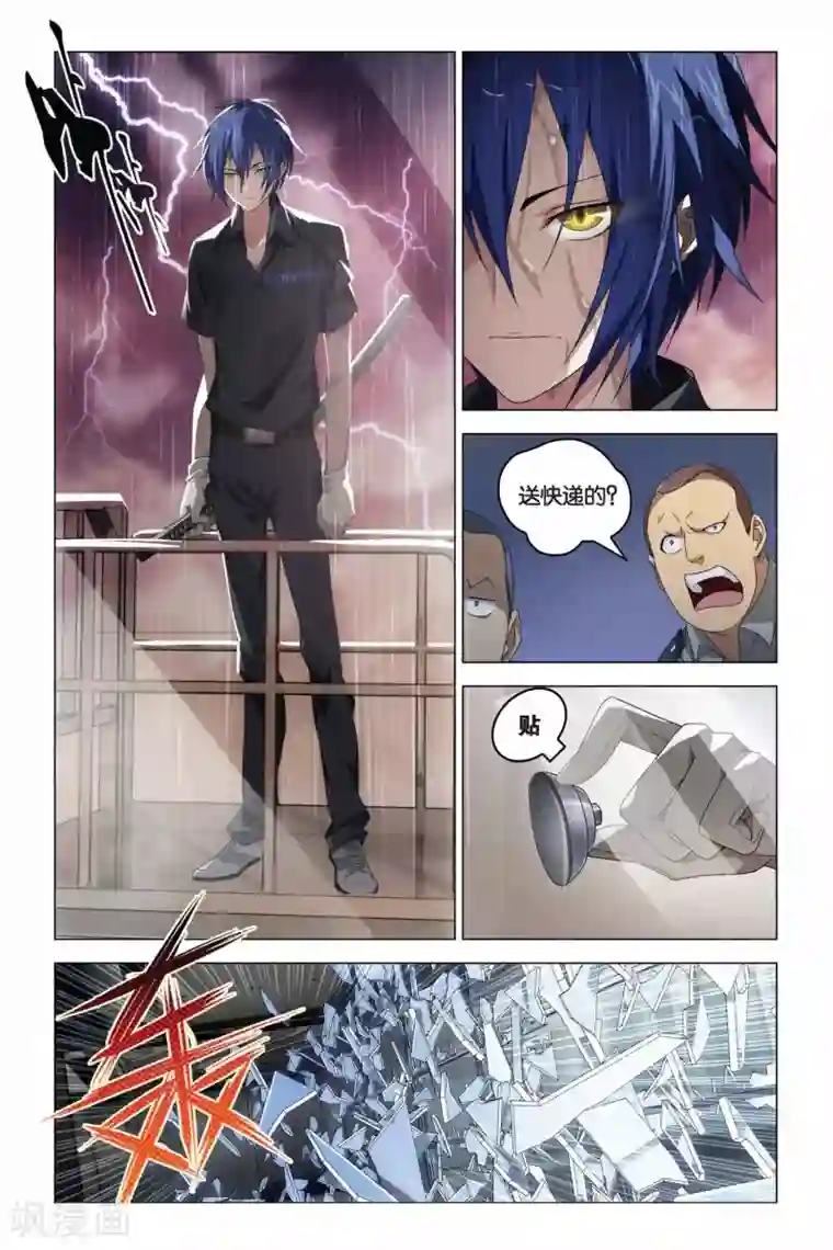 龙族2悼亡者之瞳第09话 雨夜.突袭