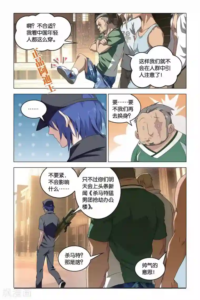 龙族2悼亡者之瞳第09话 雨夜.突袭