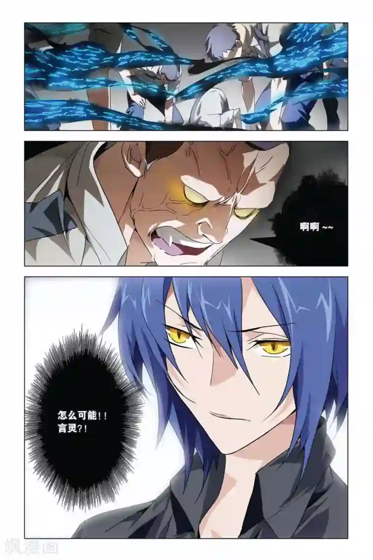 龙族2悼亡者之瞳第09话 雨夜.突袭