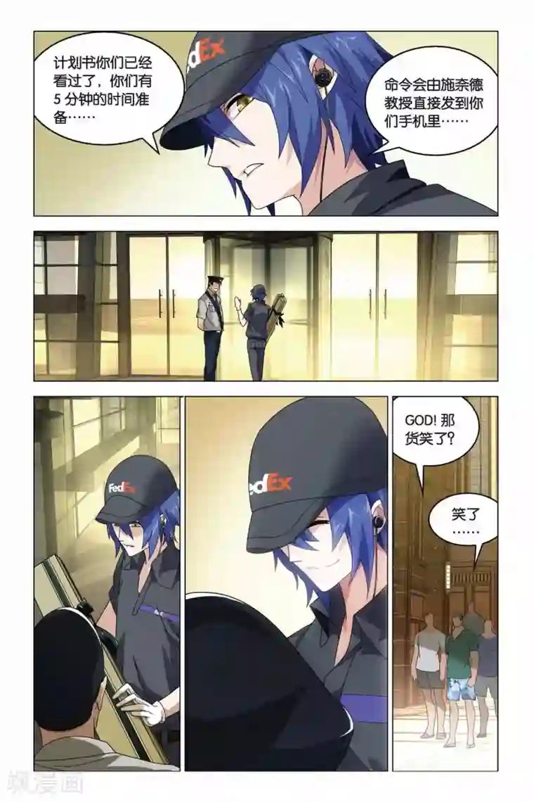 龙族2悼亡者之瞳第09话 雨夜.突袭