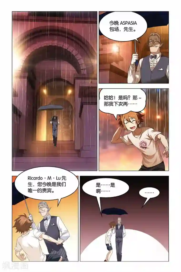 龙族2悼亡者之瞳第09话 雨夜.突袭