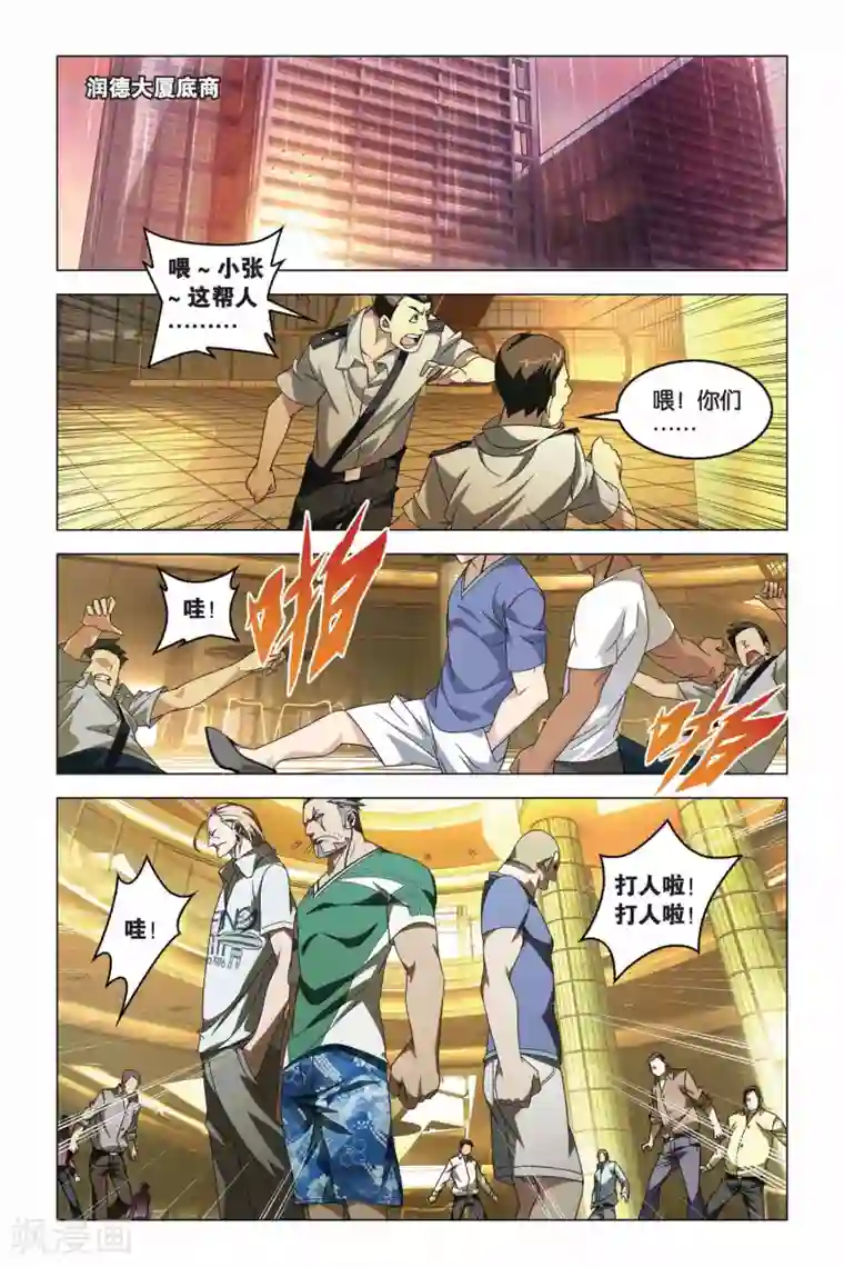 龙族2悼亡者之瞳第09话 雨夜.突袭