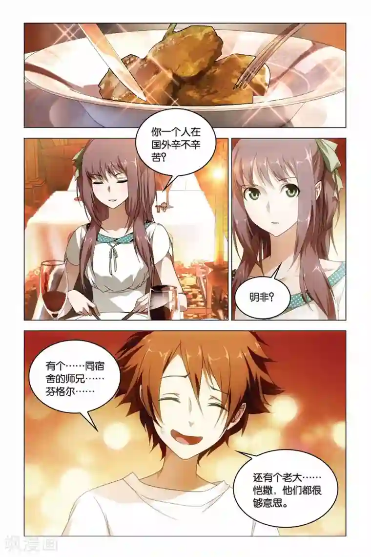 龙族2悼亡者之瞳第10话 花与刃