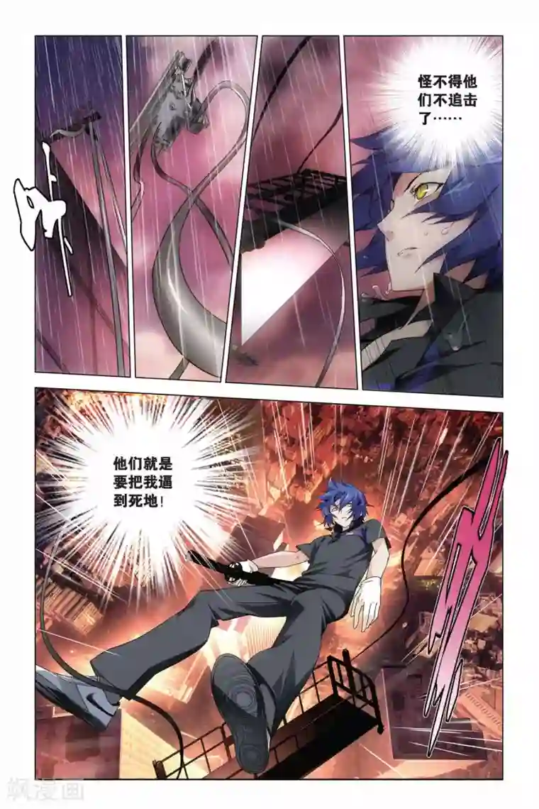 龙族2悼亡者之瞳第10话 花与刃