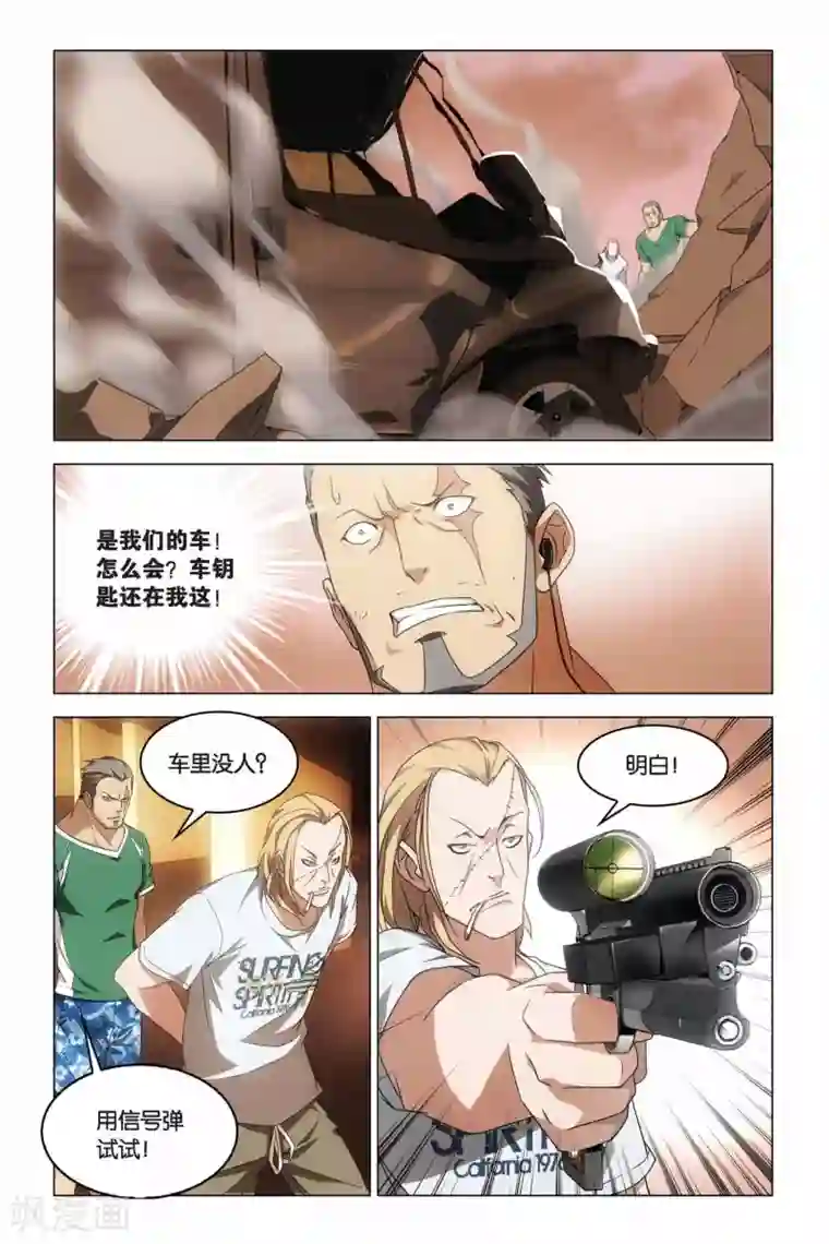 龙族2悼亡者之瞳第10话 花与刃