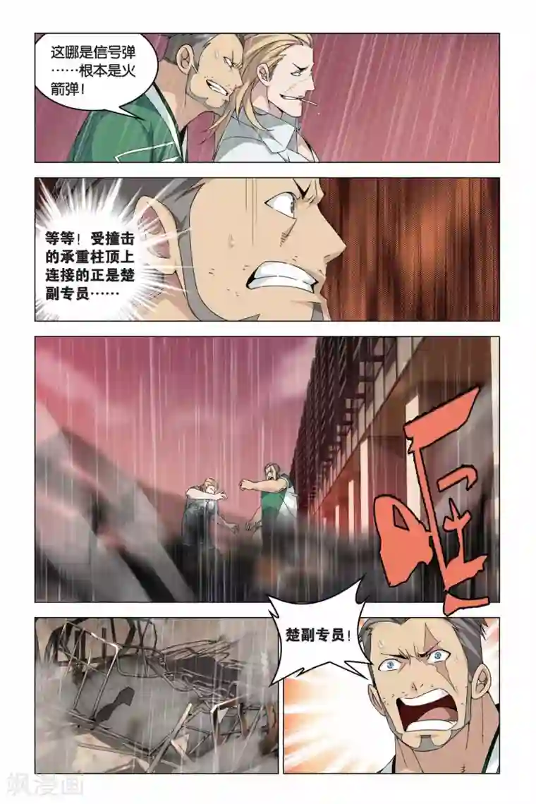 龙族2悼亡者之瞳第10话 花与刃