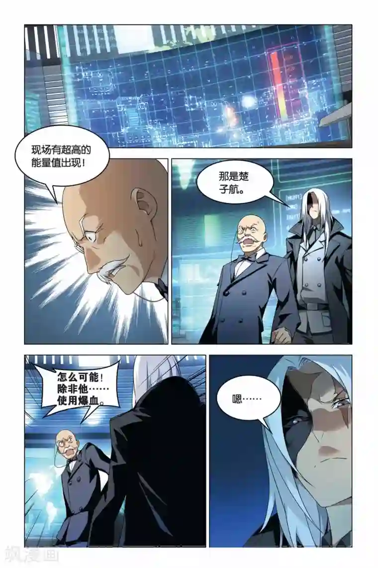 龙族2悼亡者之瞳第10话 花与刃