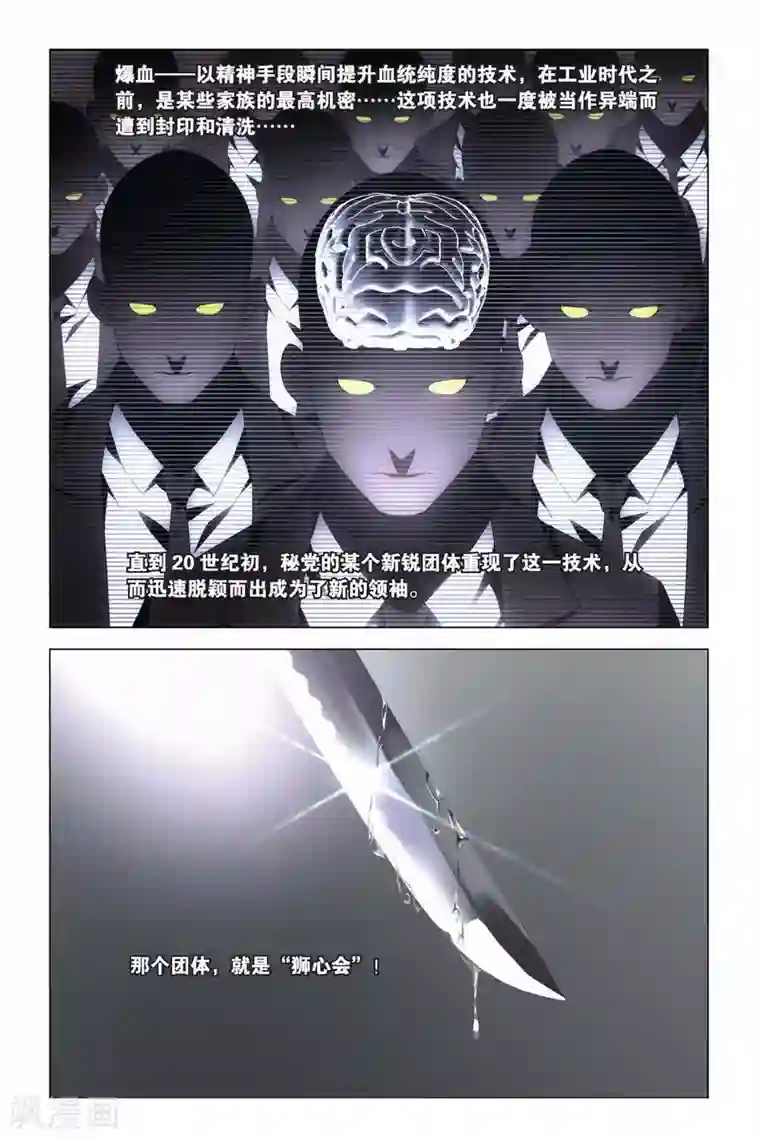 龙族2悼亡者之瞳第10话 花与刃