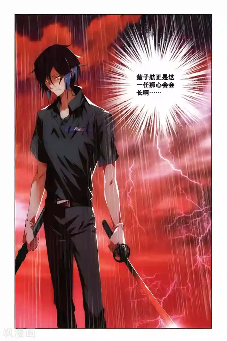 龙族2悼亡者之瞳第10话 花与刃