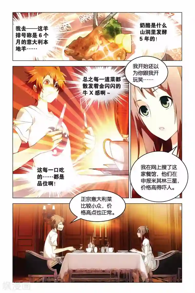 龙族2悼亡者之瞳第10话 花与刃