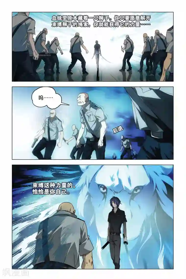 龙族2悼亡者之瞳第10话 花与刃