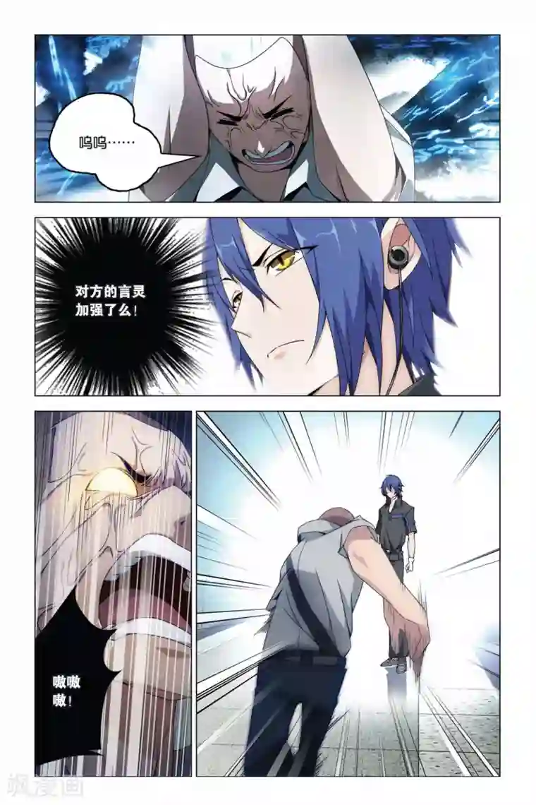 龙族2悼亡者之瞳第10话 花与刃