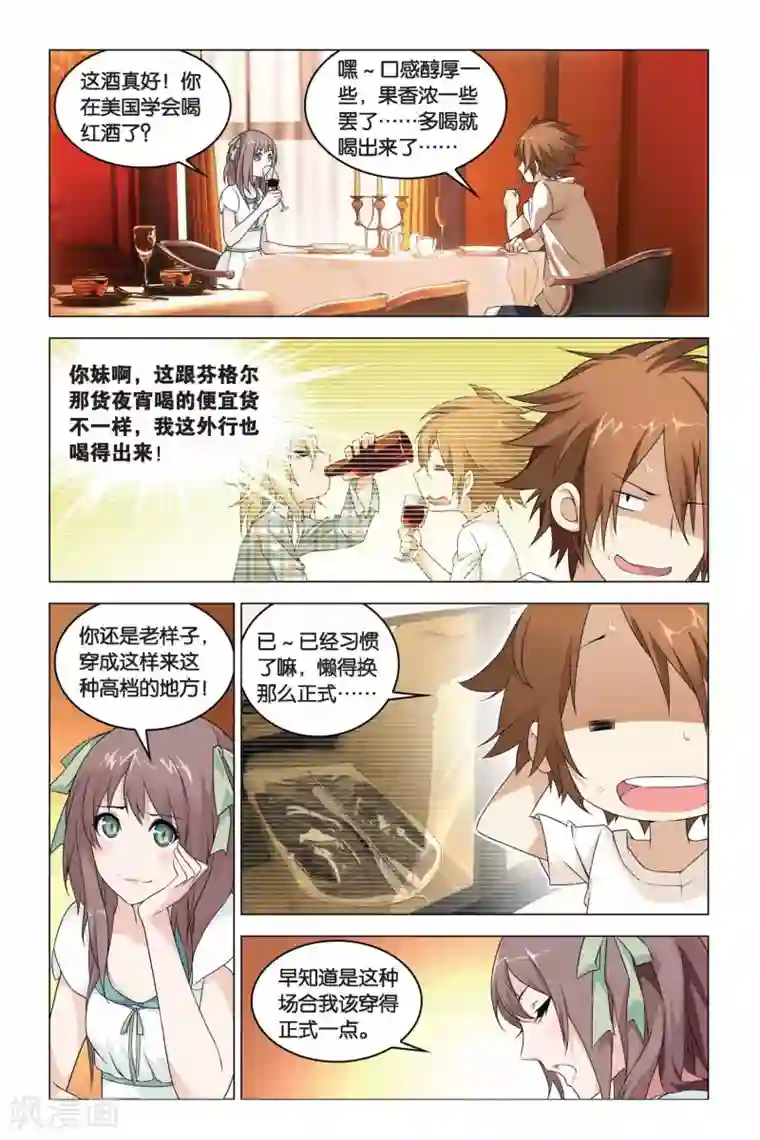 龙族2悼亡者之瞳第10话 花与刃