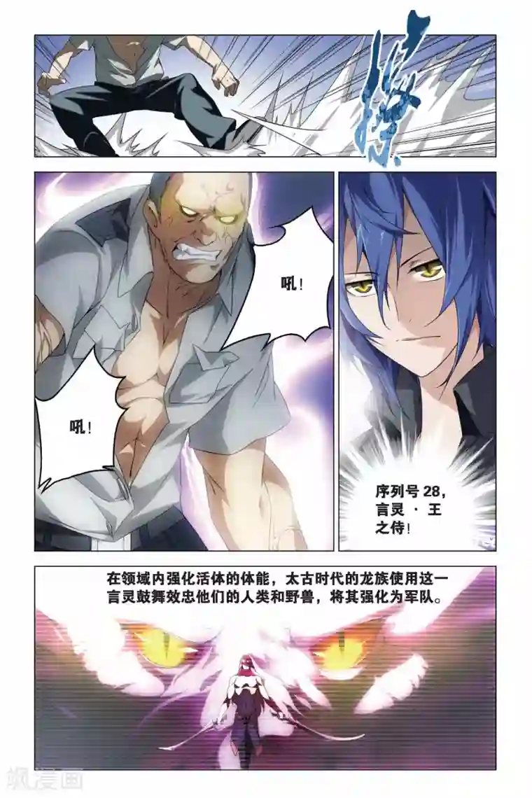 龙族2悼亡者之瞳第10话 花与刃