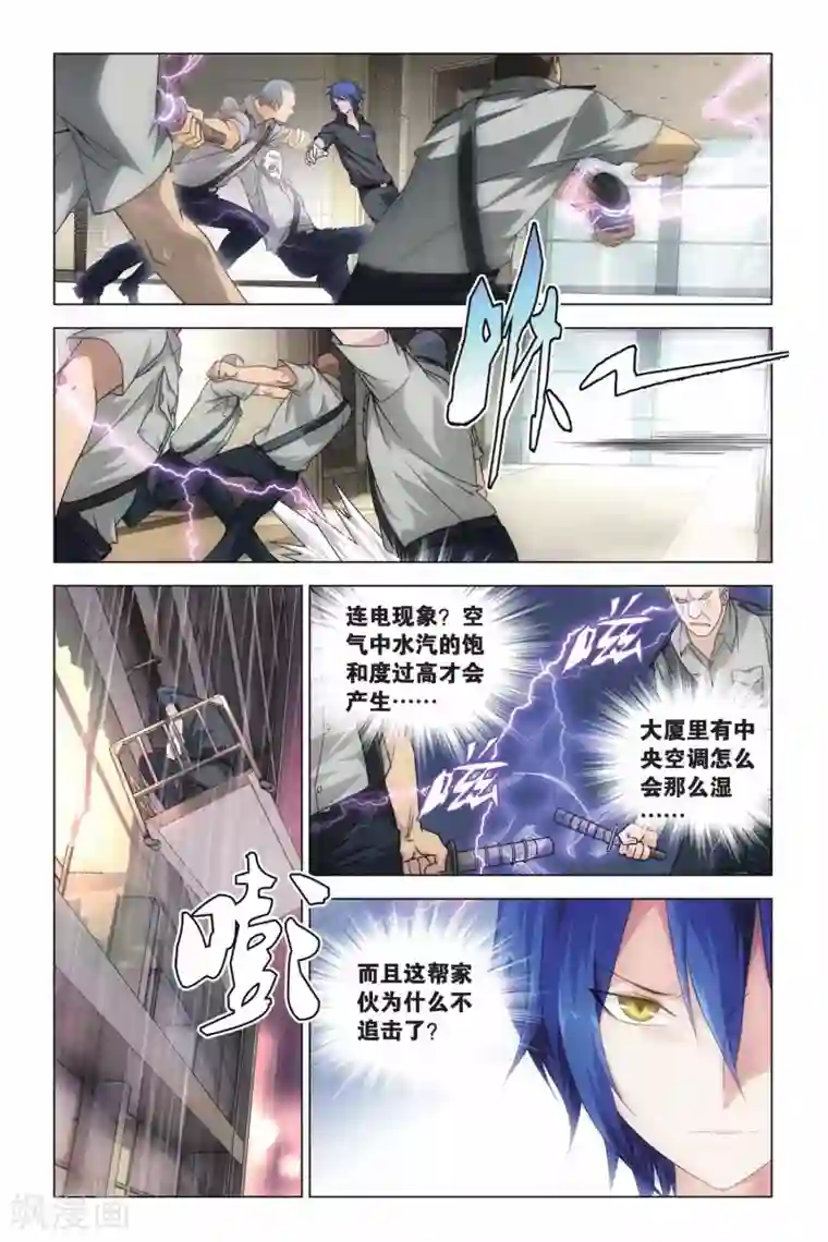 龙族2悼亡者之瞳第10话 花与刃