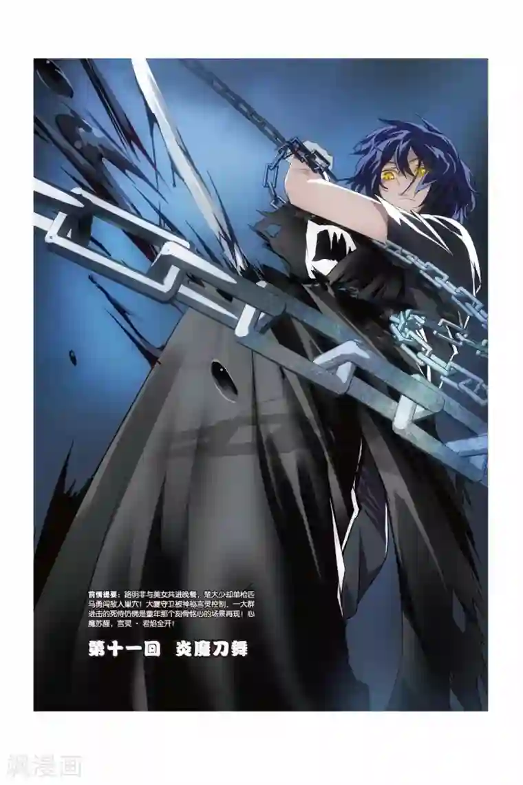 龙族2悼亡者之瞳第11话 炎魔刀舞