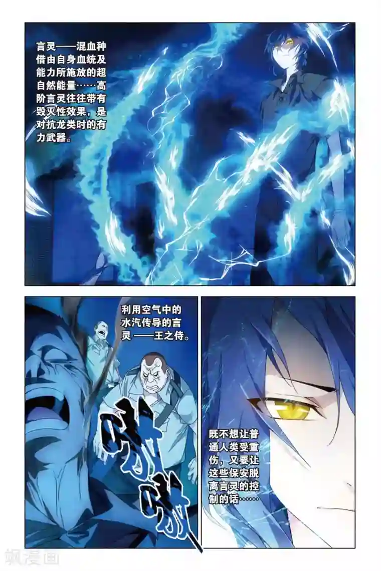 龙族2悼亡者之瞳第11话 炎魔刀舞