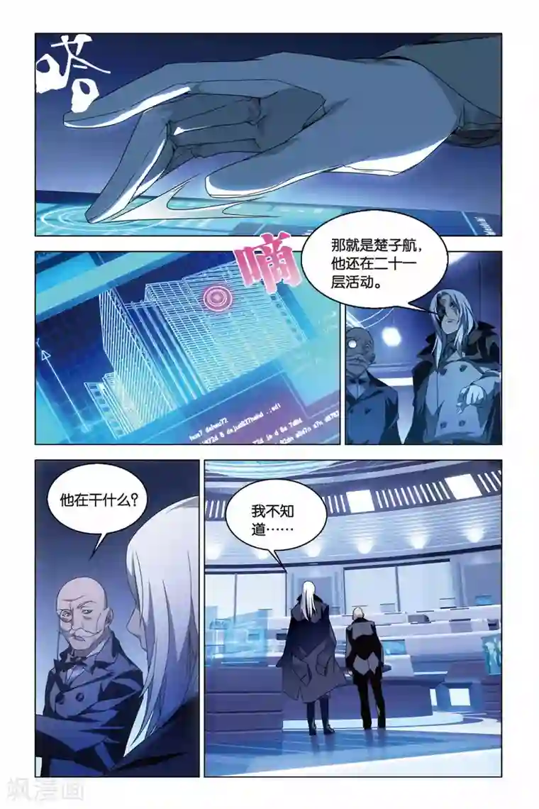 龙族2悼亡者之瞳第11话 炎魔刀舞