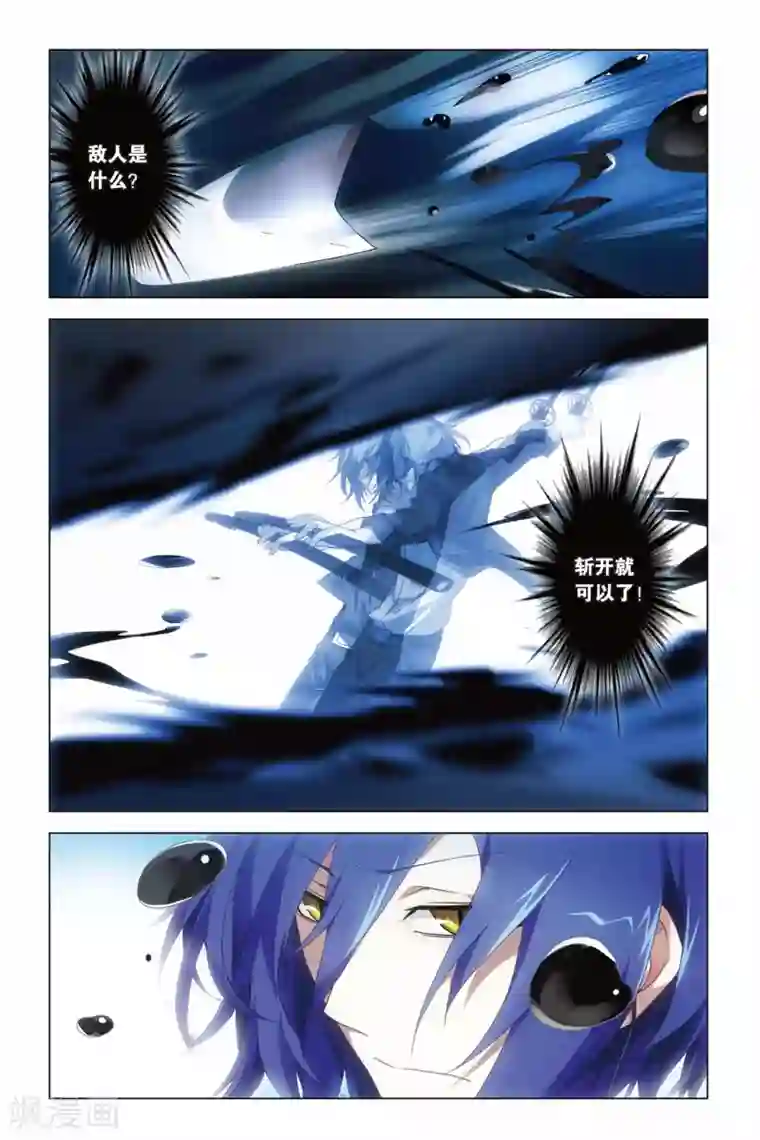 龙族2悼亡者之瞳第11话 炎魔刀舞