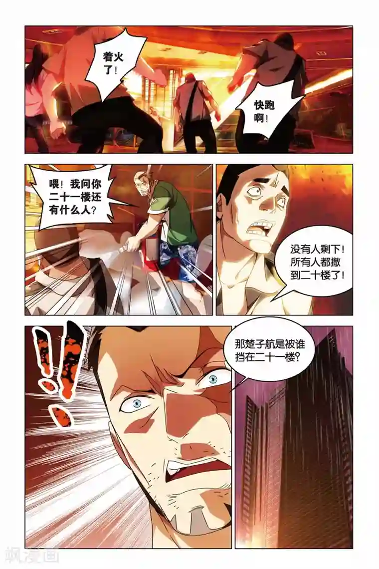 龙族2悼亡者之瞳第11话 炎魔刀舞