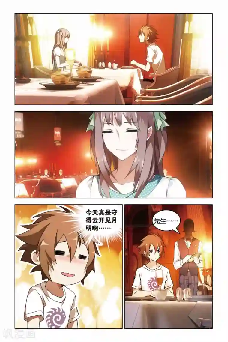 龙族2悼亡者之瞳第11话 炎魔刀舞