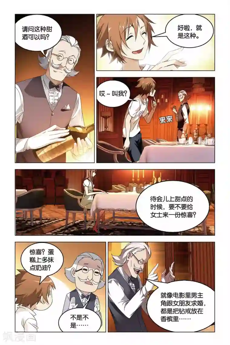 龙族2悼亡者之瞳第11话 炎魔刀舞