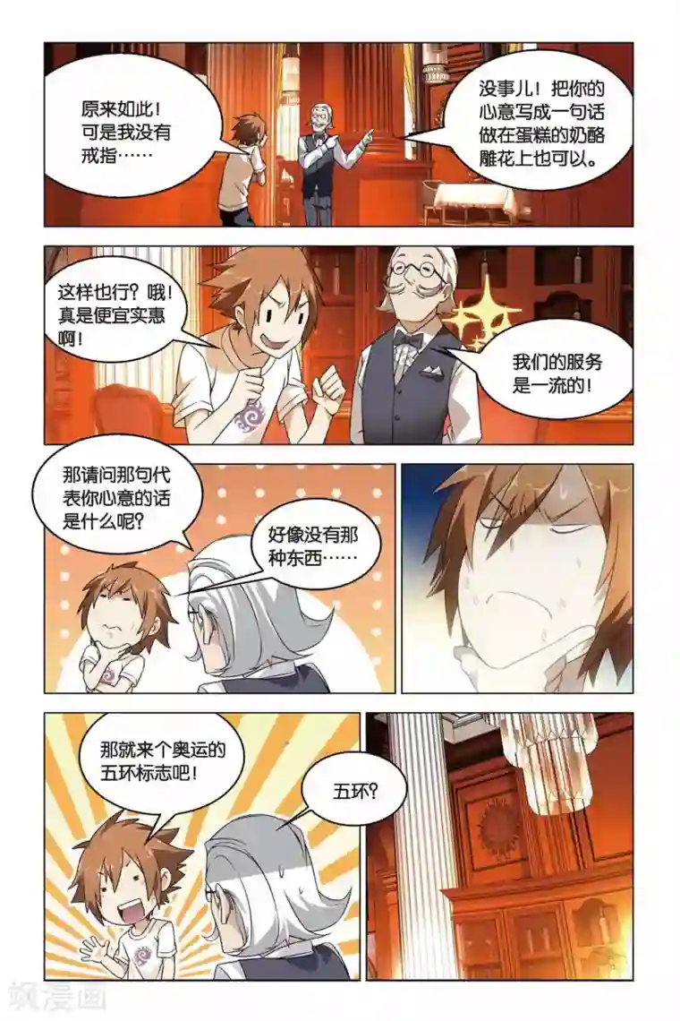 龙族2悼亡者之瞳第11话 炎魔刀舞