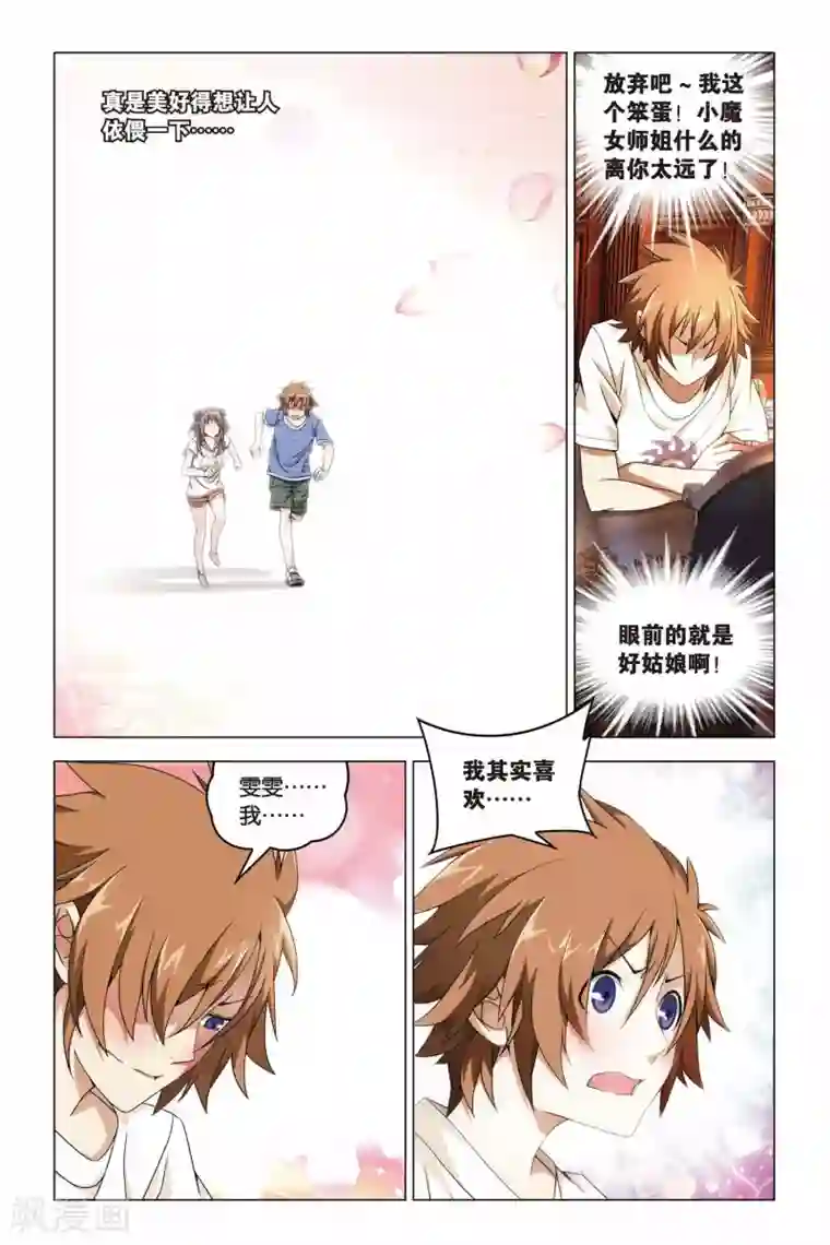 龙族2悼亡者之瞳第11话 炎魔刀舞