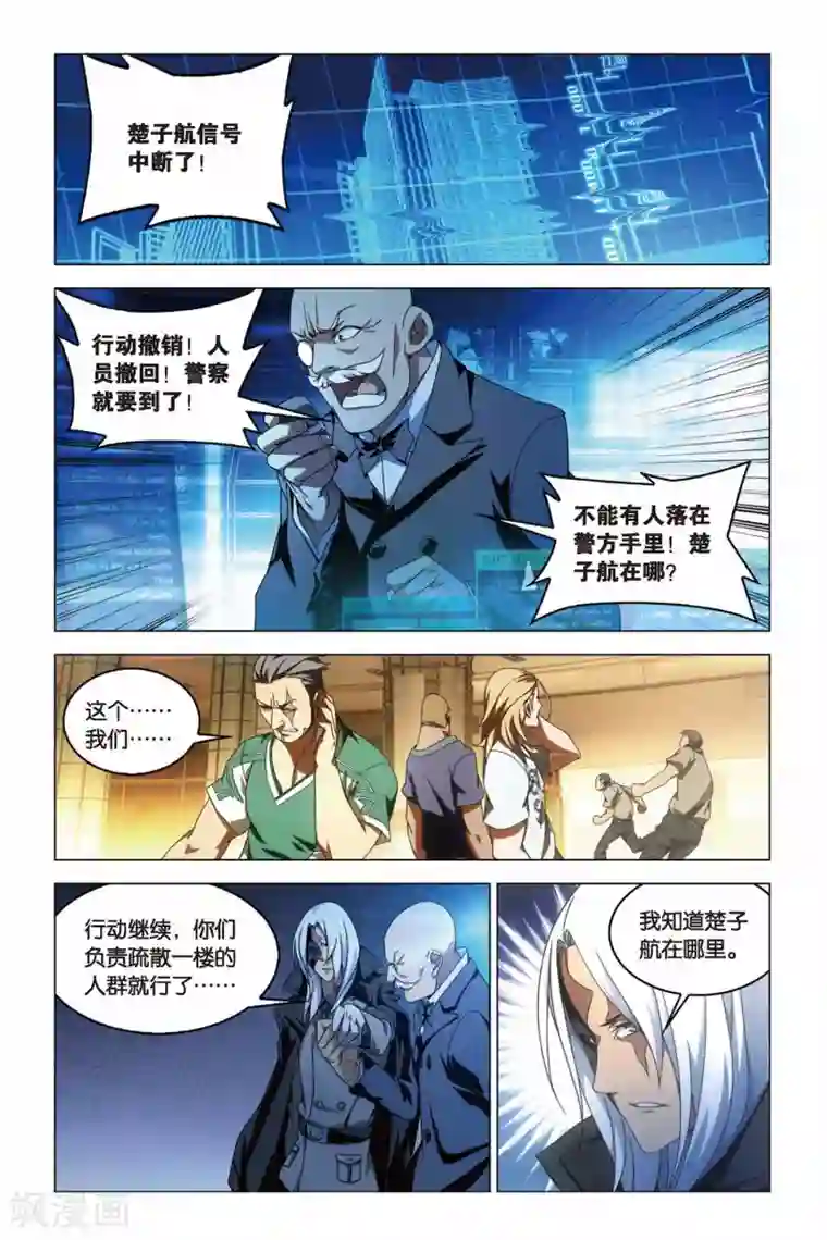 龙族2悼亡者之瞳第11话 炎魔刀舞