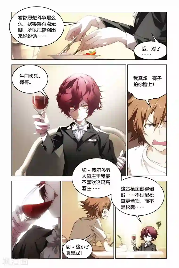 龙族2悼亡者之瞳第12话 权力的游戏