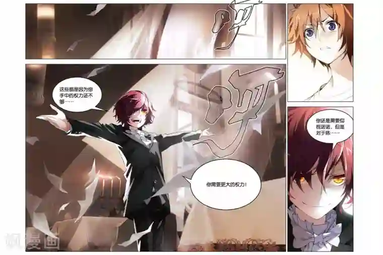 龙族2悼亡者之瞳第12话 权力的游戏