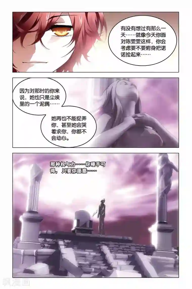 龙族2悼亡者之瞳第12话 权力的游戏