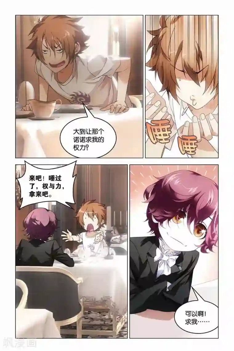 龙族2悼亡者之瞳第12话 权力的游戏